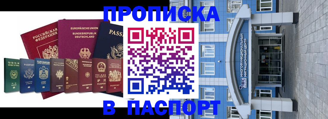 прописка штамп в Балахне